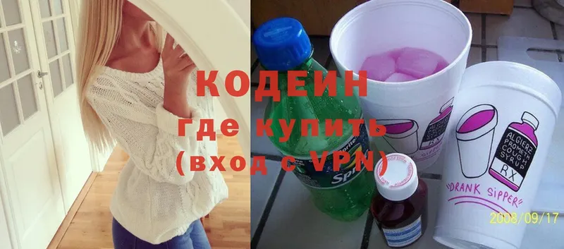 Кодеин напиток Lean (лин)  Арск 